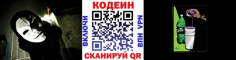 Codein Purple Drank  Купить где  Красноперекопск 